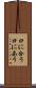 口に合う Scroll