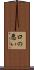 口の悪い Scroll