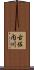 古佐内川 Scroll