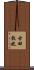 古田敦也 Scroll