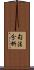 句法分析 Scroll