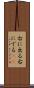 右に出る Scroll