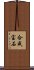 合成宝石 Scroll