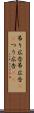 吊り広告 Scroll