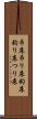 吊床 Scroll