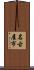 名古屋市 Scroll