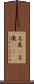 名義(P) Scroll