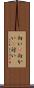 向い(P) Scroll