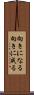 向きになる Scroll