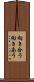 向き合う Scroll