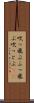 吹っ飛ぶ Scroll
