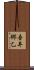 吾井郷乙 Scroll
