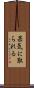 呆気に取られる Scroll