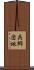 呉郷団地 Scroll