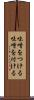 味噌をつける Scroll