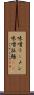 味噌ラーメン Scroll