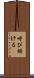 呼び掛ける Scroll