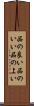 品の良い Scroll