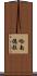 Hanandra Scroll