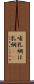 哺乳綱 Scroll