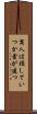 商人は損していつか倉が建つ Scroll