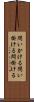 問いかける Scroll