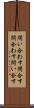 問い合わす Scroll
