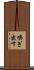 嗅ぎ出す Scroll