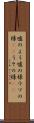 嘘のよう Scroll
