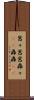 囂々 Scroll