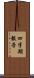 四半期報告 Scroll