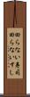 回らない寿司 Scroll
