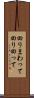 回りまわって Scroll