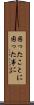 困ったことに Scroll
