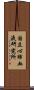 国立心肺血液研究所 Scroll