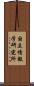 国立情報学研究所 Scroll