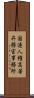 国連人権高等弁務官事務所 Scroll
