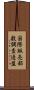 国際販売部数調査連盟 Scroll