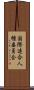 国際連合人権委員会 Scroll