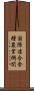 国際連合食糧農業機関 Scroll