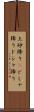 土砂降り(P) Scroll