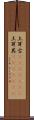 土耳古(ateji)(rK);土耳其(ateji)(rK) Scroll