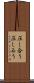 圧し合う Scroll