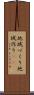地域づくり Scroll