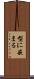 型に嵌まる Scroll