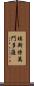 Estevan Mendoza Scroll