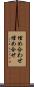 埋め合わせ Scroll