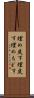 埋め戻す Scroll