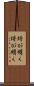 埒が明く Scroll