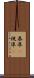 基準(P) Scroll